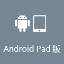 雷艇加速器 AndroidPad版